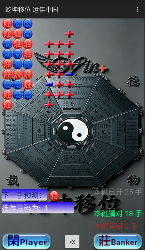运佳中国百家乐预测软件安卓手机版