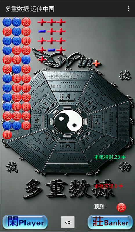 运佳中国百家乐预测软件安卓手机版