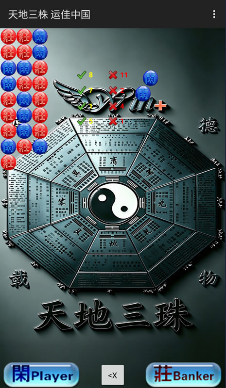 运佳中国百家乐预测软件安卓手机版