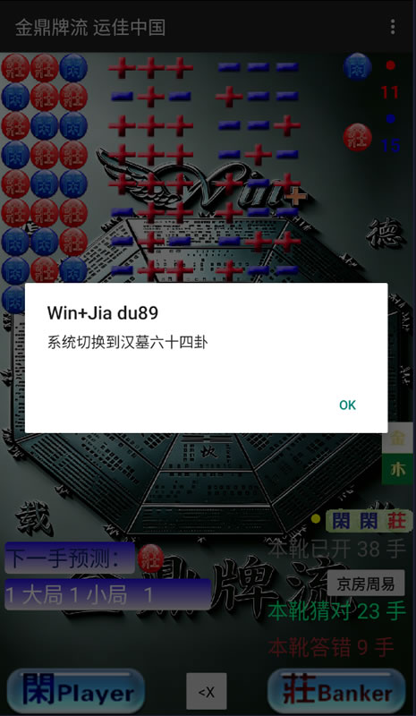 运佳中国百家乐预测软件安卓手机版