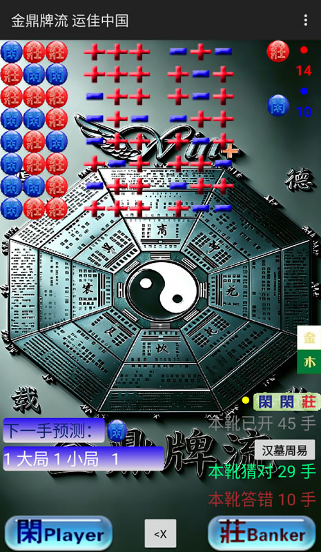 运佳中国百家乐预测软件安卓手机版