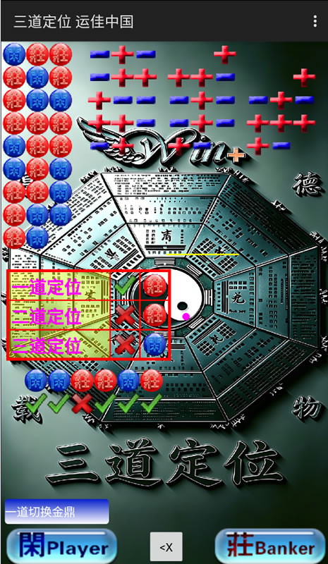 运佳中国百家乐预测软件安卓手机版