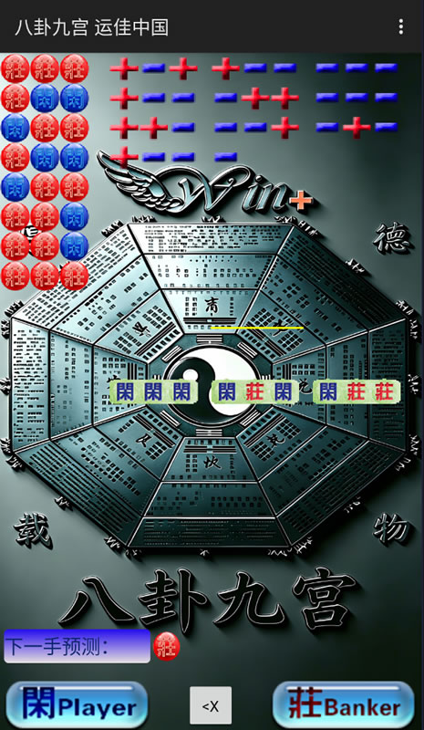 运佳中国百家乐预测软件安卓手机版