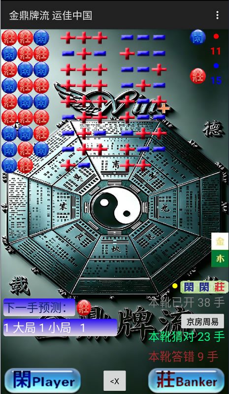 运佳中国百家乐预测软件安卓手机版