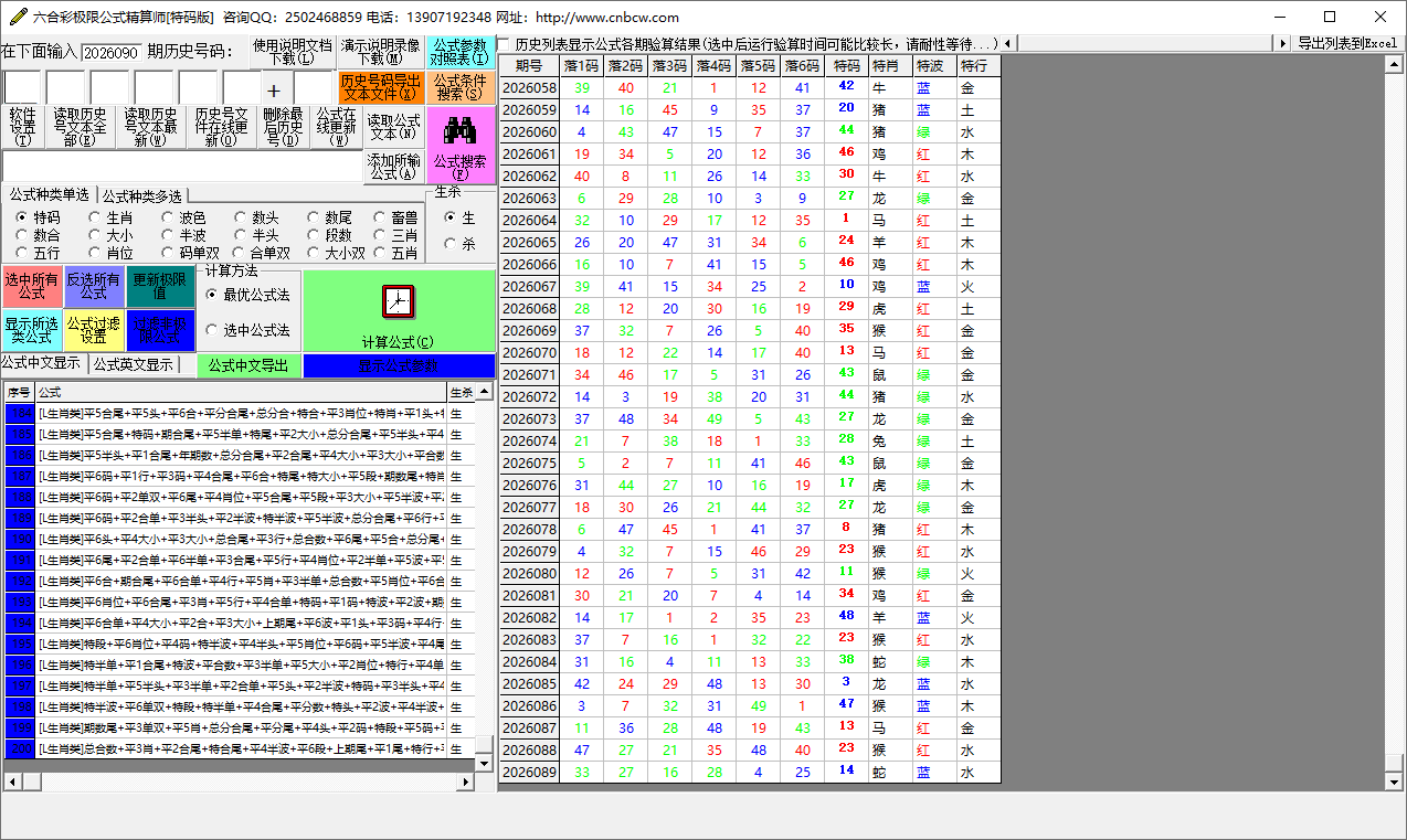 六合极限公式精算师