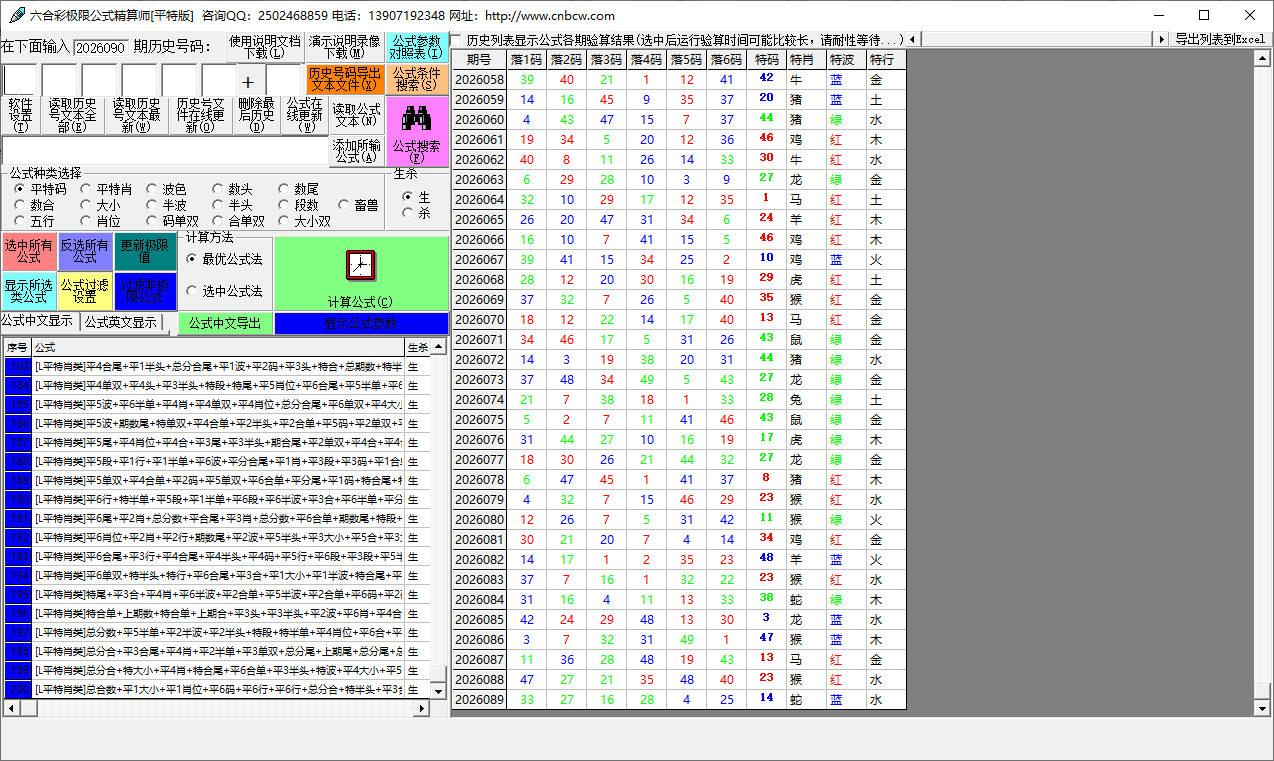 六合极限公式精算师