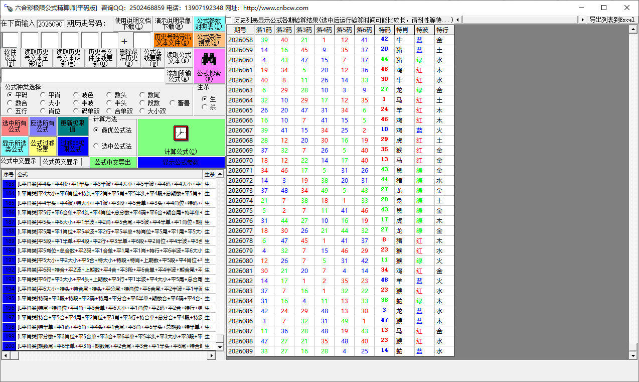 六合极限公式精算师