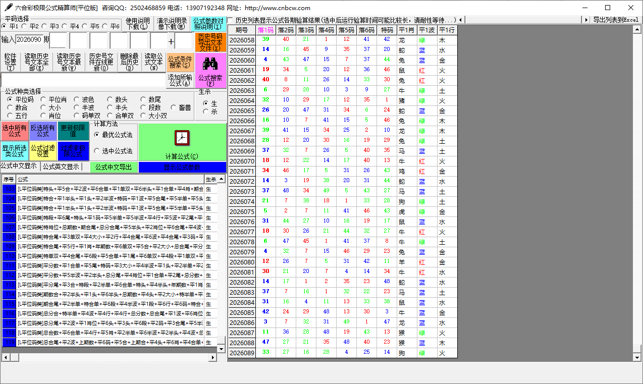 六合极限公式精算师