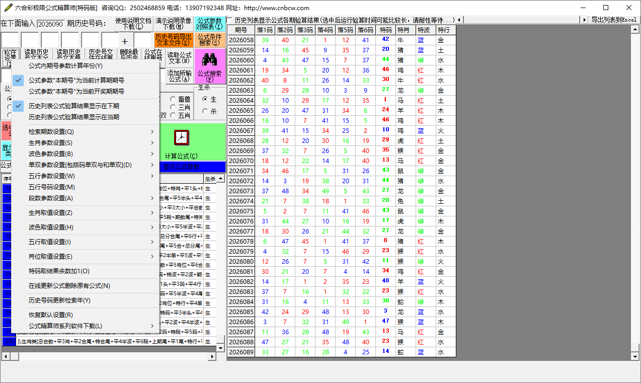 六合极限公式精算师