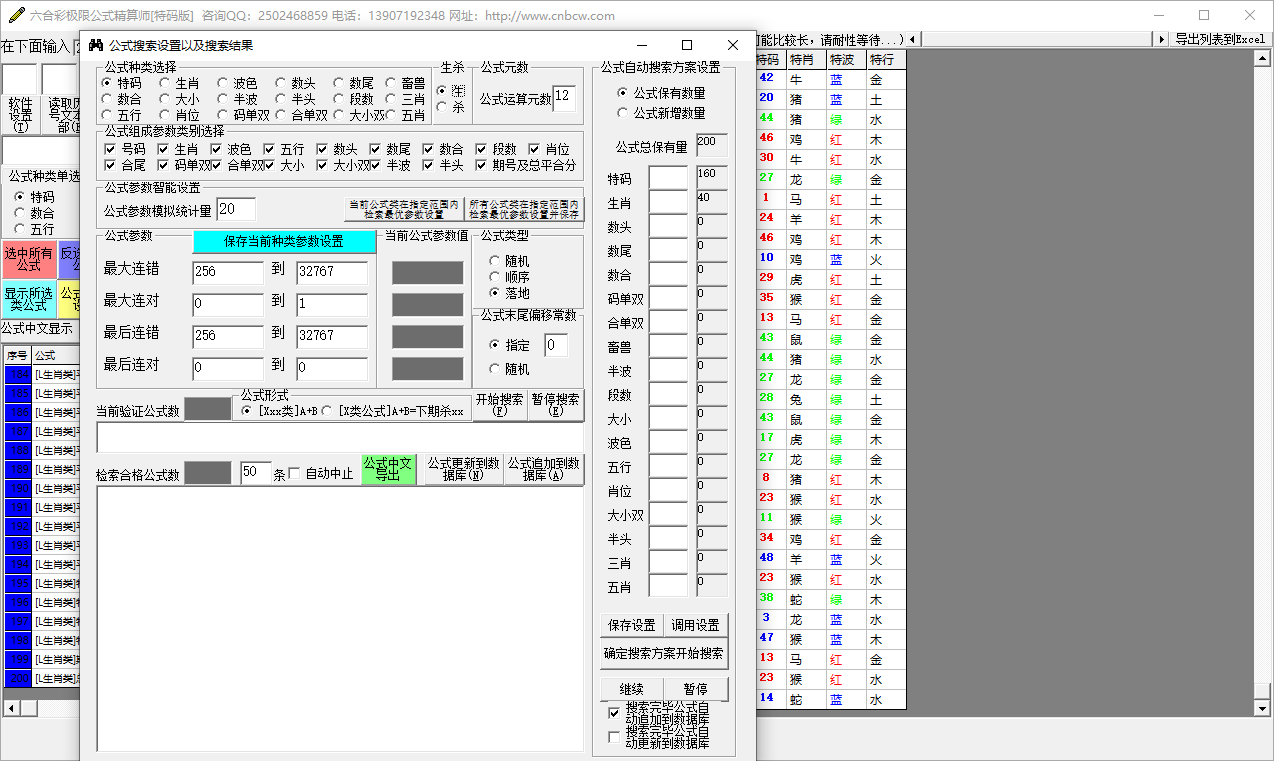 六合极限公式精算师