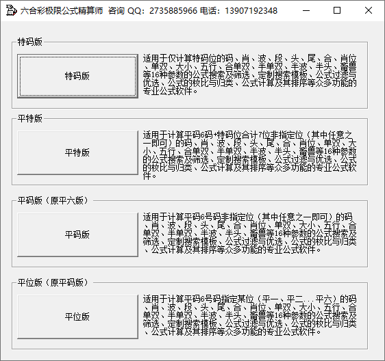 六合极限公式精算师