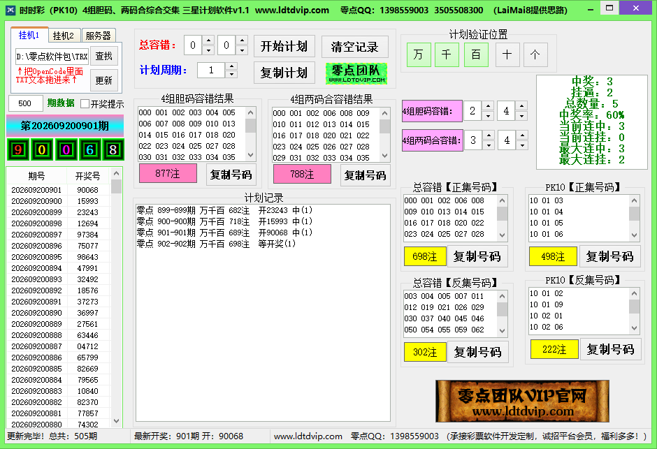 零点时时彩、分分彩软件包