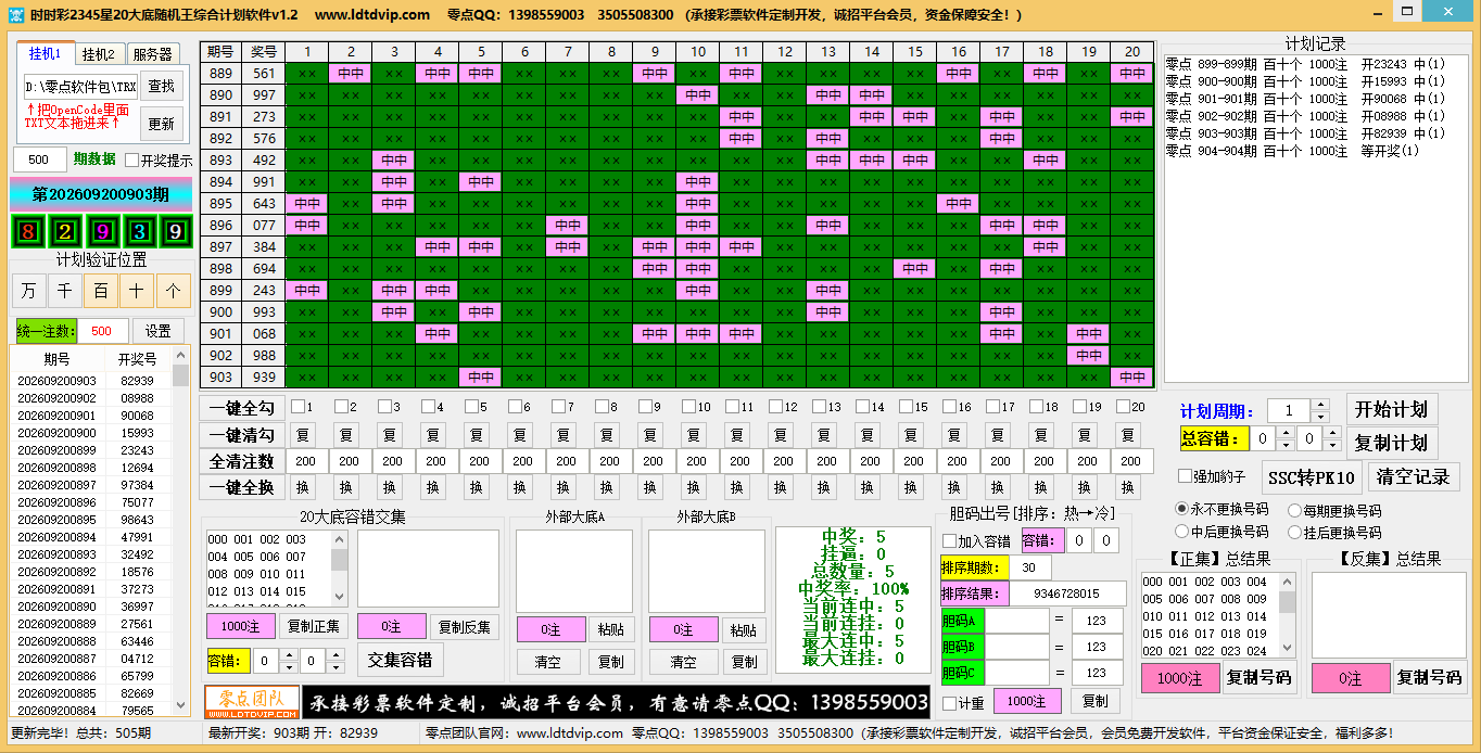 零点时时彩、分分彩软件包