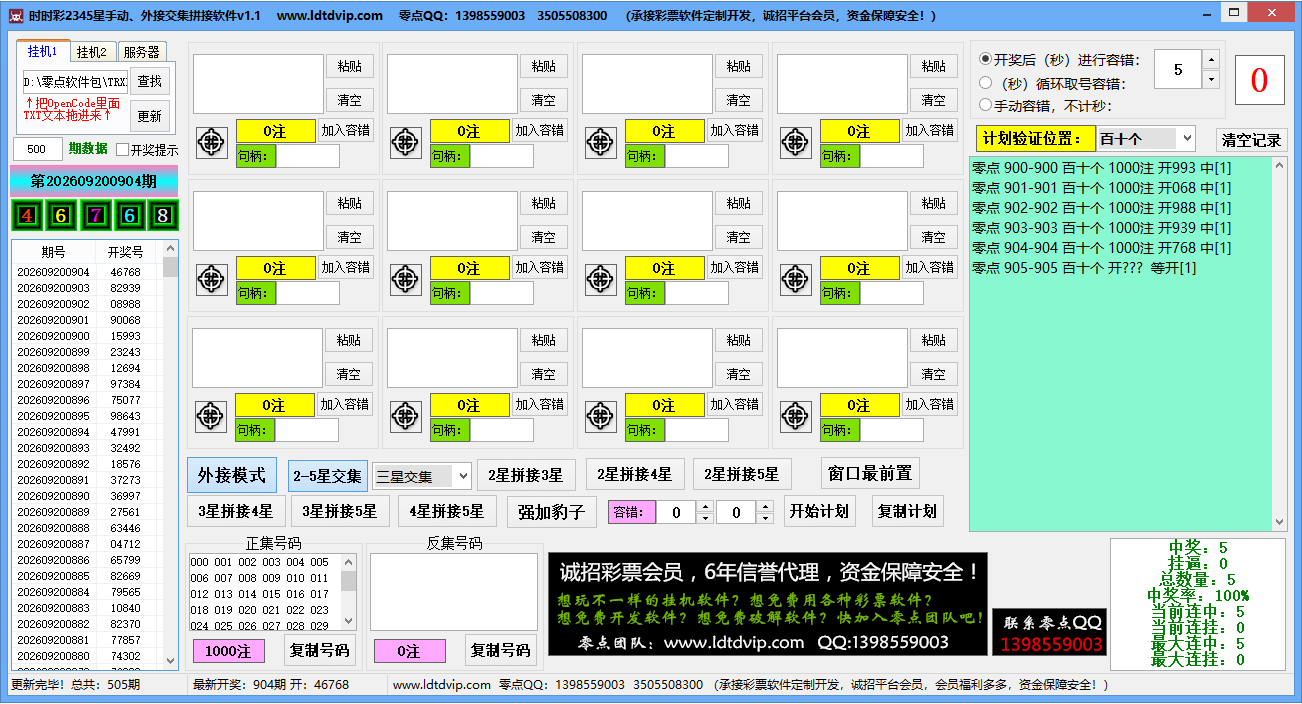 零点时时彩、分分彩软件包