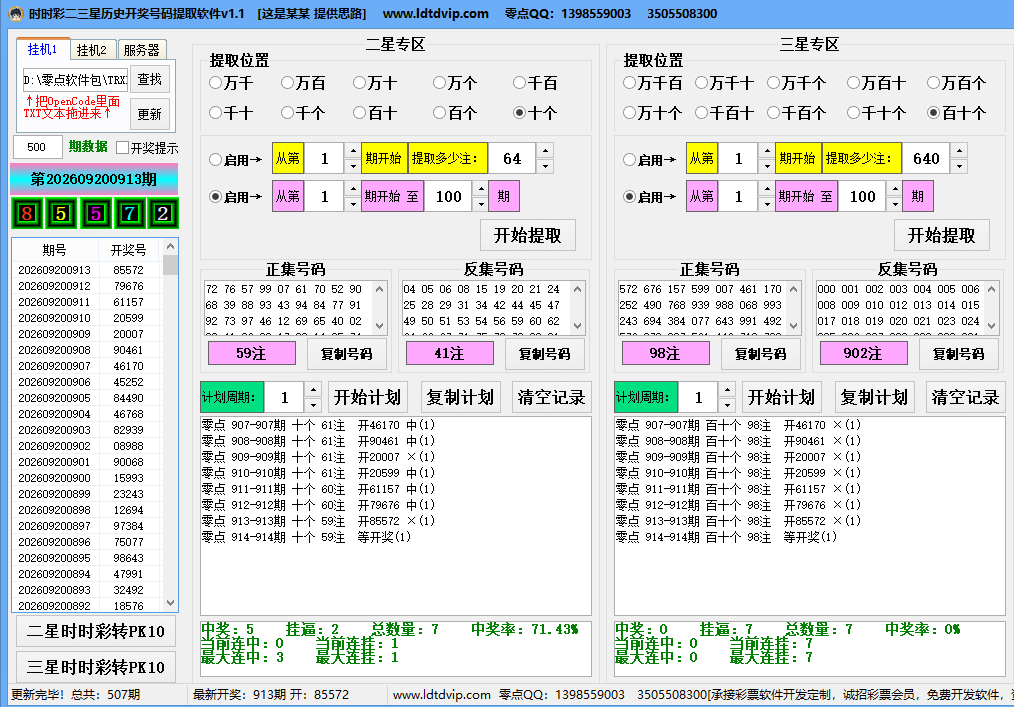零点时时彩、分分彩软件包