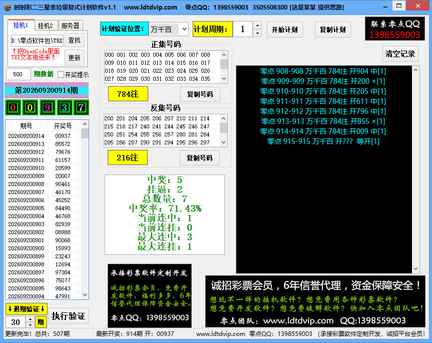 零点时时彩、分分彩软件包