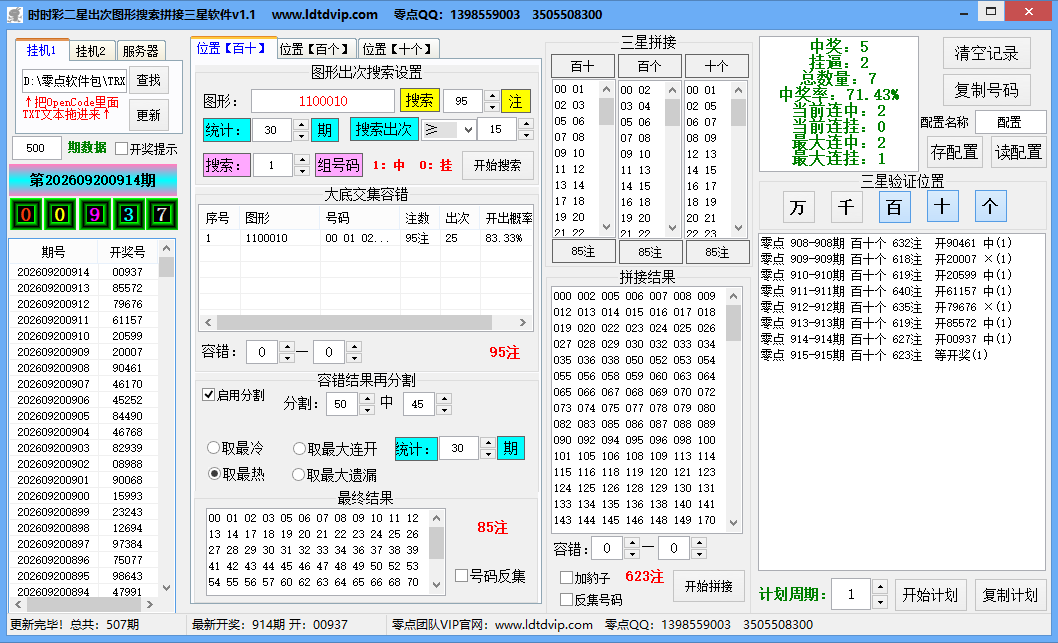 零点时时彩、分分彩软件包