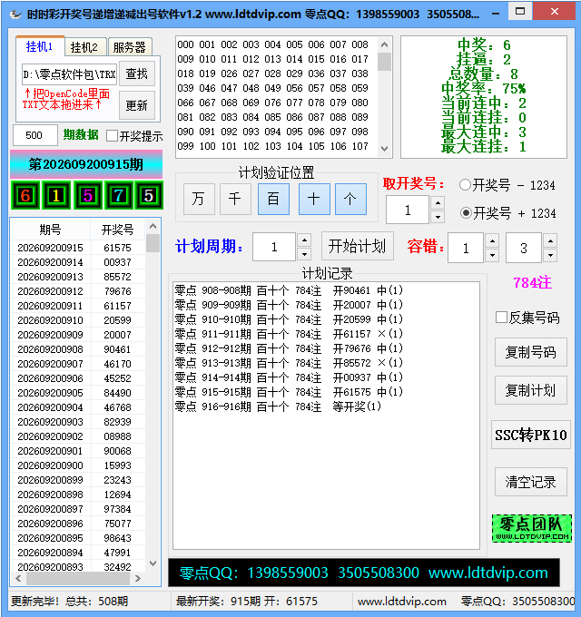 零点时时彩、分分彩软件包