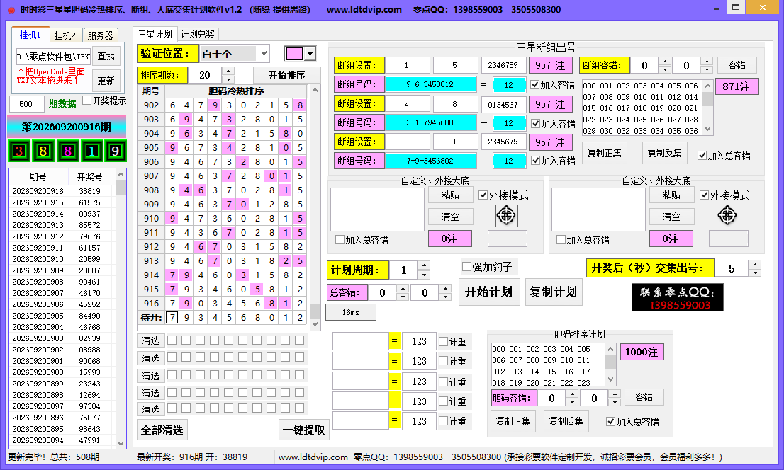 零点时时彩、分分彩软件包