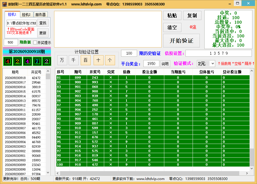 零点时时彩、分分彩软件包