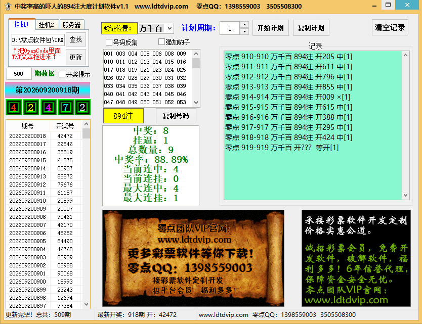 零点时时彩、分分彩软件包