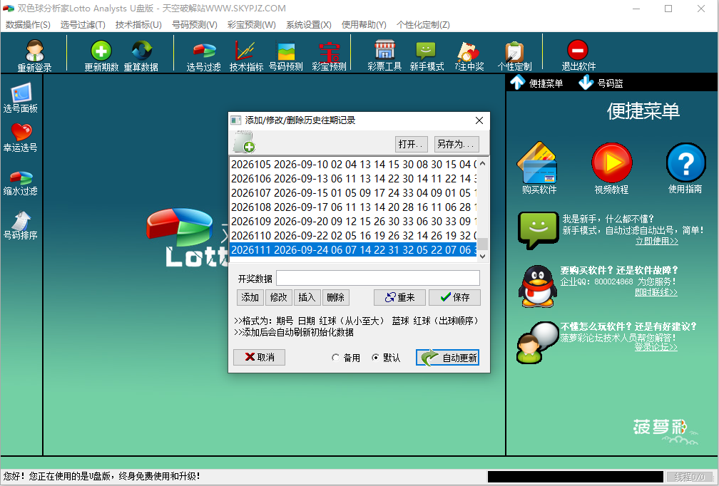 双色球分析家