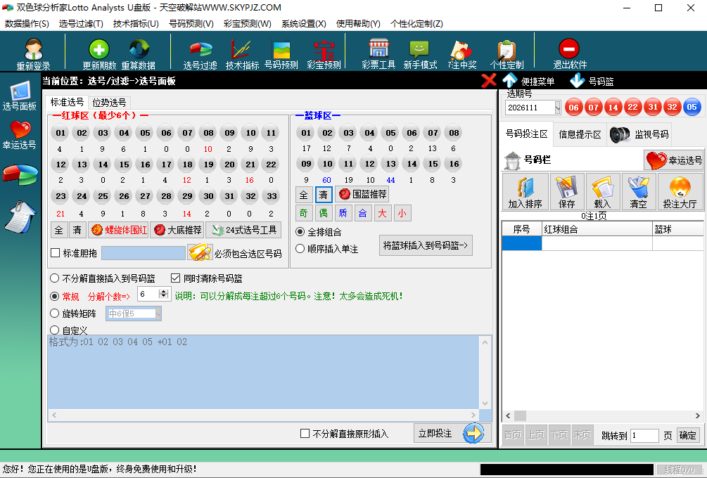 双色球分析家