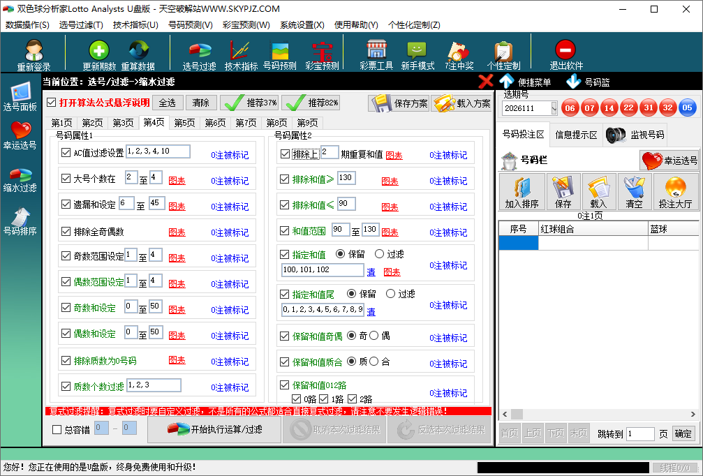 双色球分析家