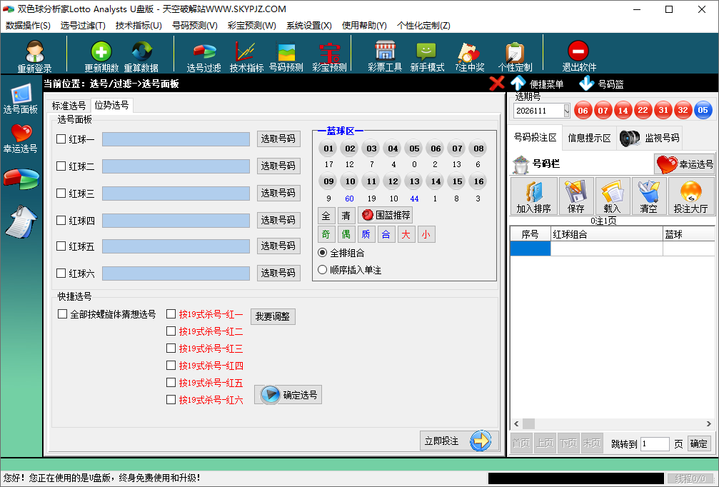 双色球分析家