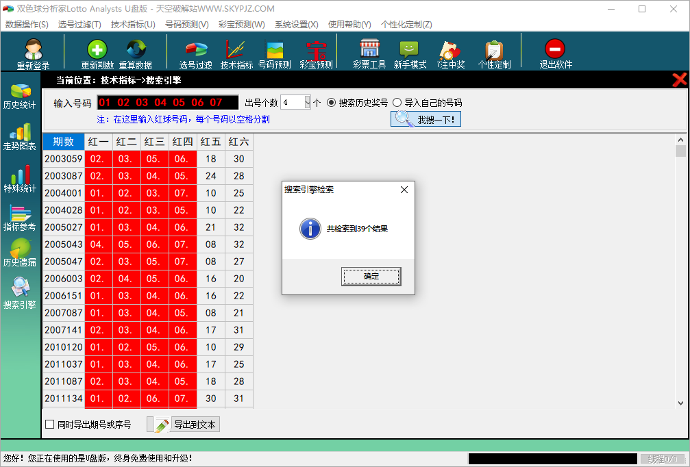 双色球分析家