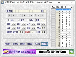 3D����ֱѡħ��ʦ 